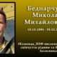 У Нікополі повідомили про втрату: загинув Микола Беднарчук 2 У Нікополі повідомили про втрату: загинув Микола Беднарчук