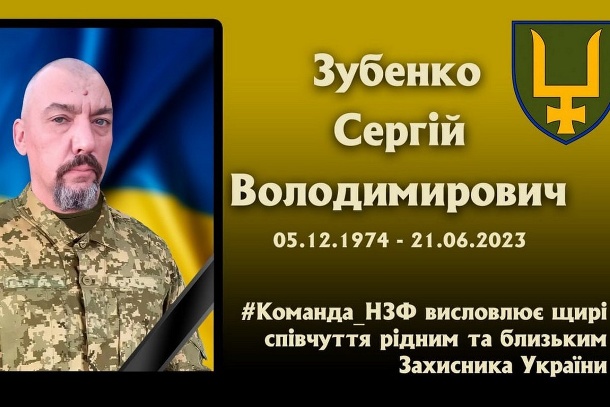 НЗФ повідомив про втрату ще одного Захисника: загинув Сергій Зубенко 1 НЗФ повідомив про втрату ще одного Захисника: загинув Сергій Зубенко
