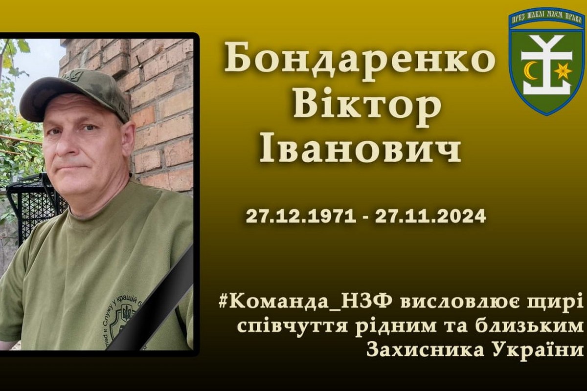НЗФ повідомив про смерть Захисника України: помер Віктор Бондаренко