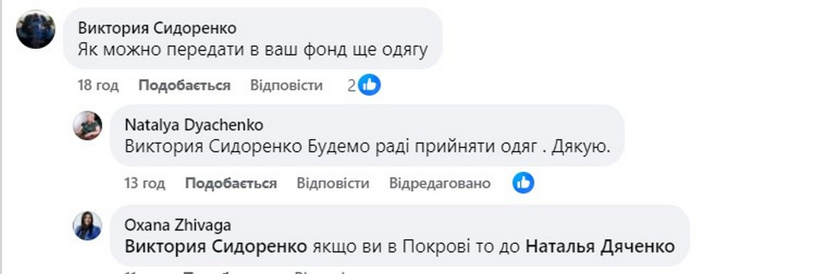 У Покрові мешканців запрошують безкоштовно отримати одяг