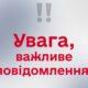 У Нікополі 5 січня тимчасово припинено водопостачання