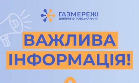 Чи зростуть тарифи на доставку газу для мешканців Дніпропетровщини – офіційна заява