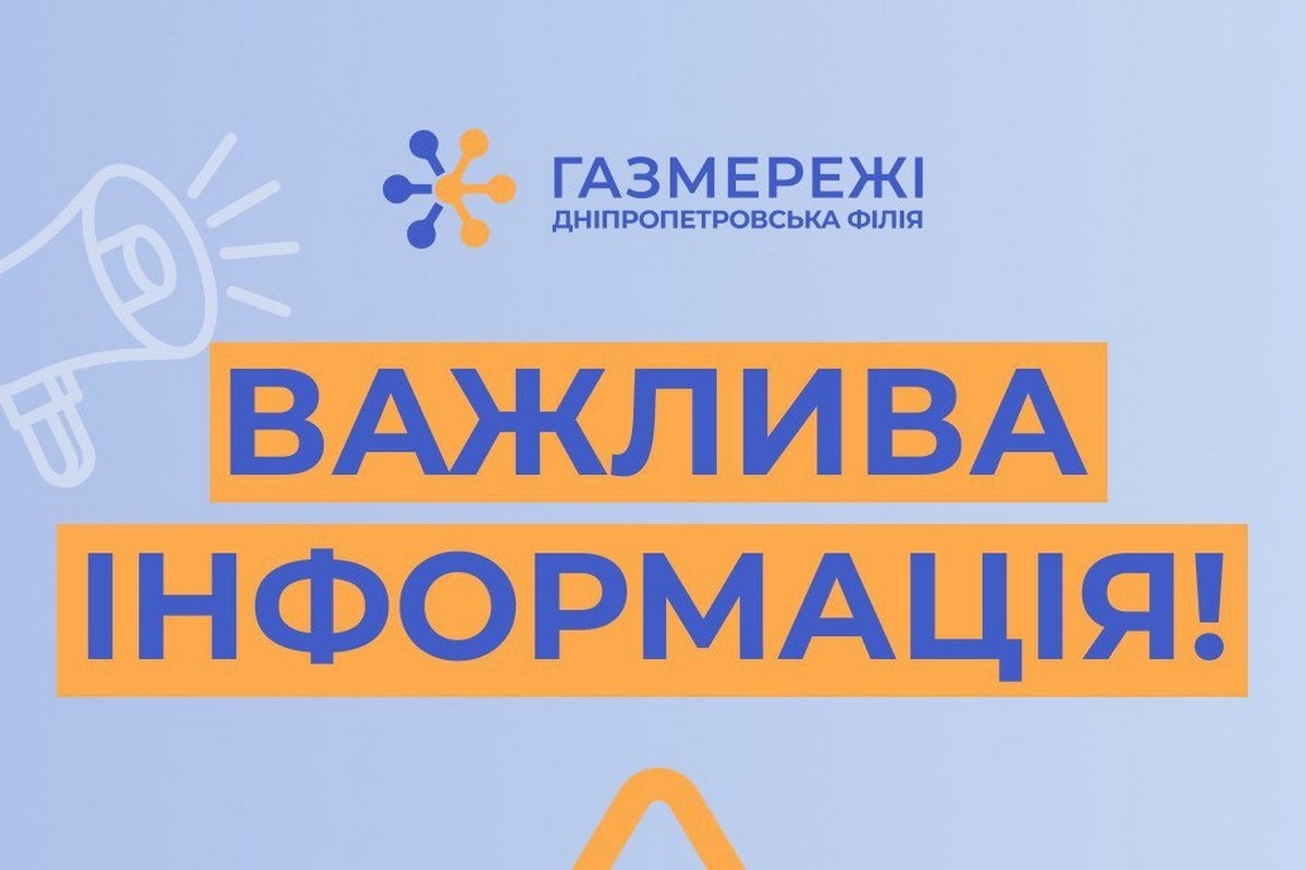 Чи зростуть тарифи на доставку газу для мешканців Дніпропетровщини – офіційна заява 1 Чи зростуть тарифи на доставку газу для мешканців Дніпропетровщини – офіційна заява