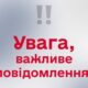 У Нікополі 20 січня тимчасово припинено водопостачання