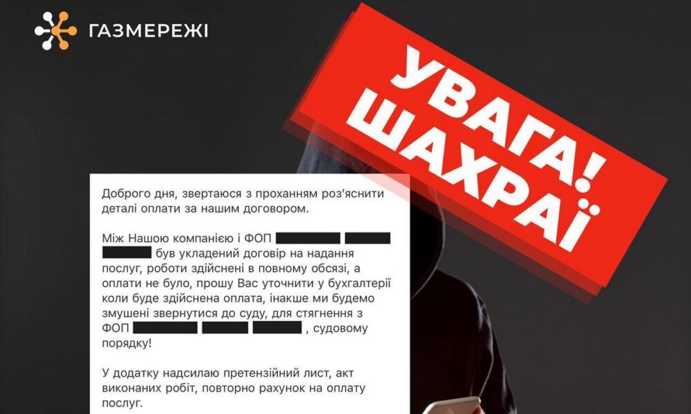 До уваги мешканців Нікопольщини! Шахраї від імені «Газмережі»