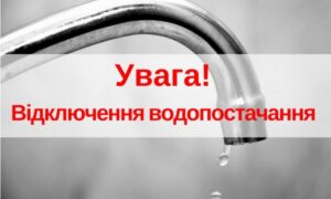 У Нікополі відключать воду 9 січня для проведення ремонтних робіт