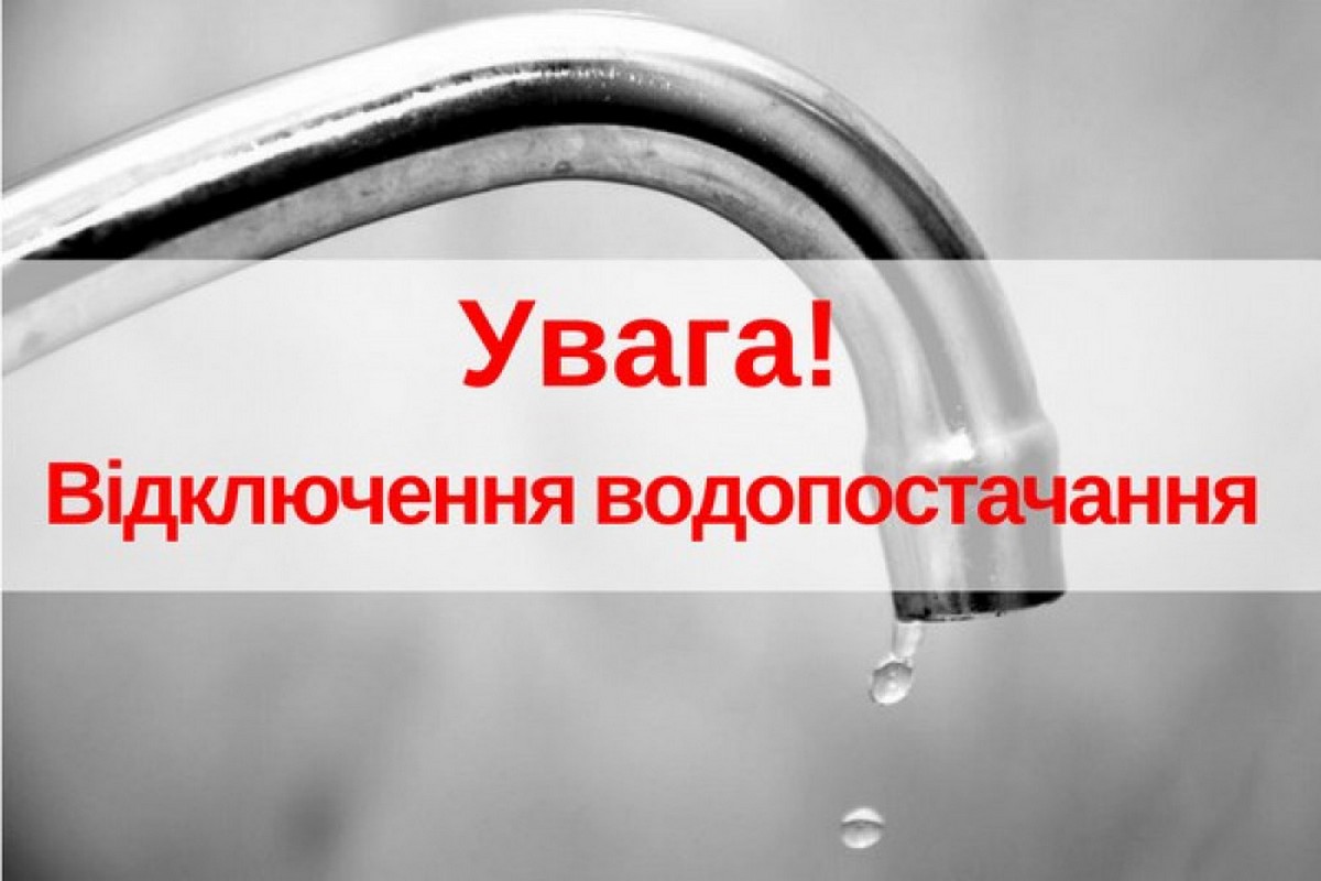 У Нікополі відключать воду 9 січня для проведення ремонтних робіт 1 У Нікополі відключать воду 9 січня для проведення ремонтних робіт