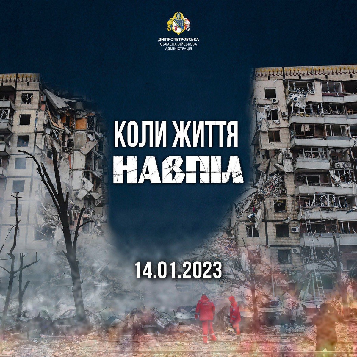 Серед вбитих було і подружжя з Нікополя: сьогодні річниця удару по багатоповерхівці у Дніпрі