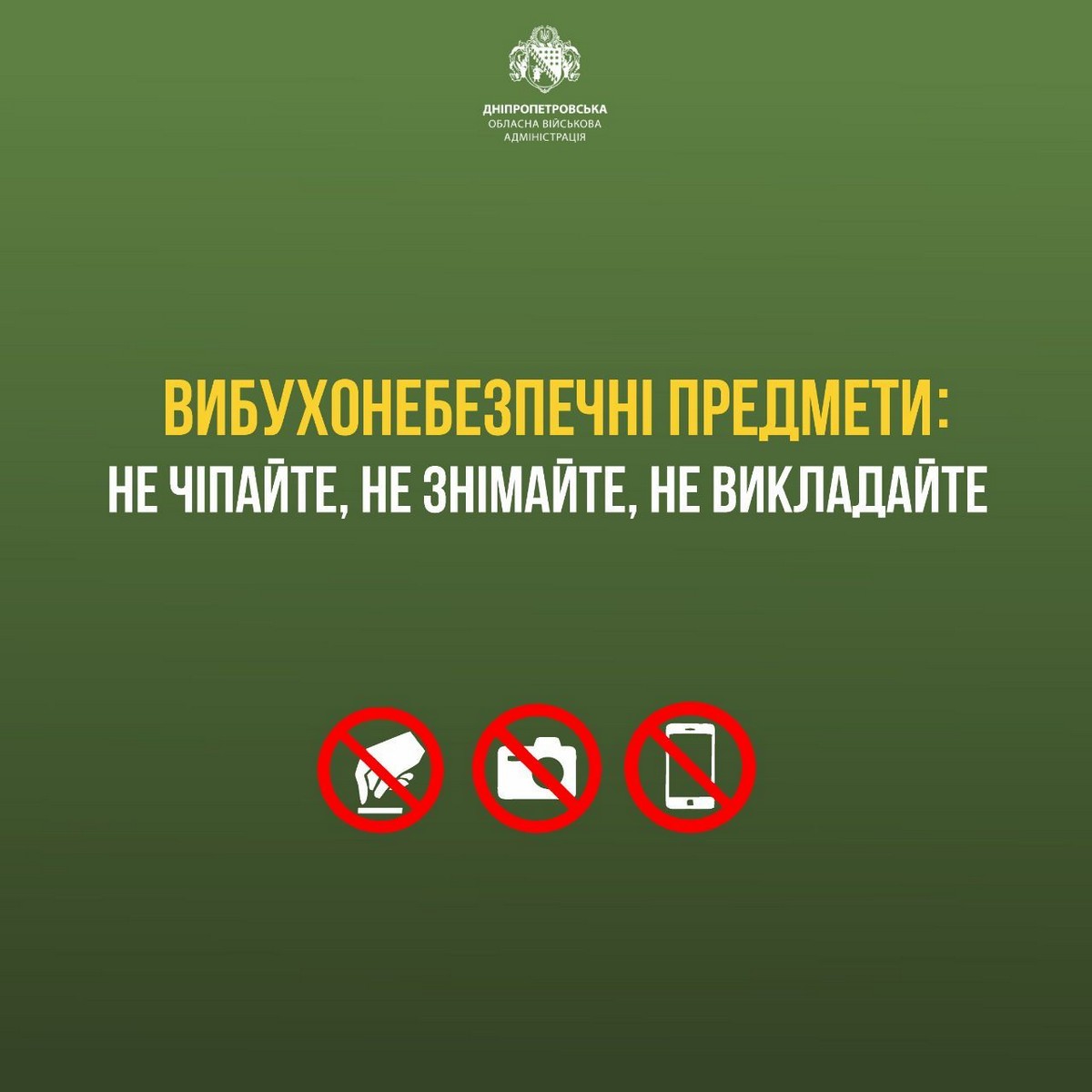 Мешканцям Дніпропетровщини пояснили, чому не можна викладати в мережу уламки збитих дронів чи ракет