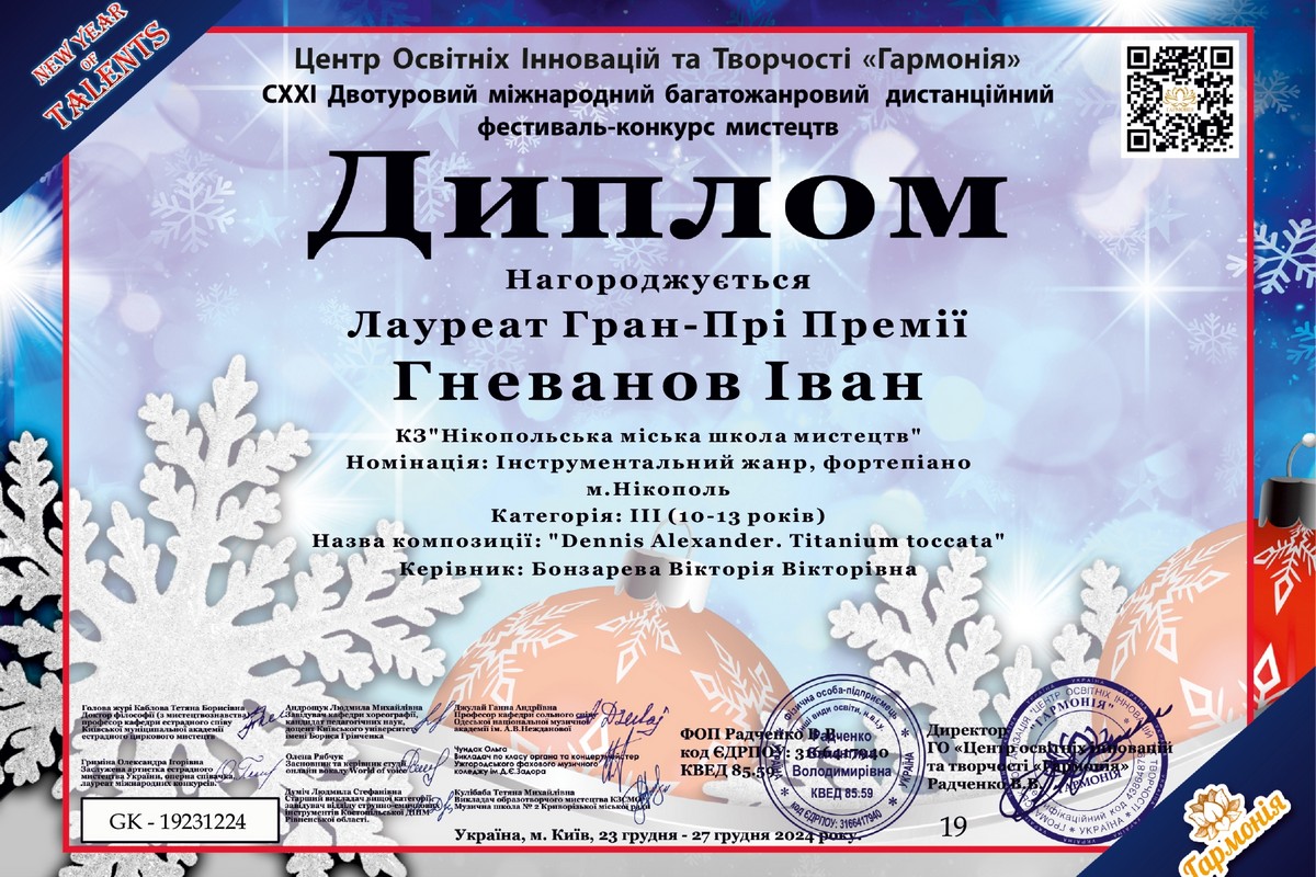  Юний музикант з Нікополя здобув Гран прі на міжнародному конкурсі 2