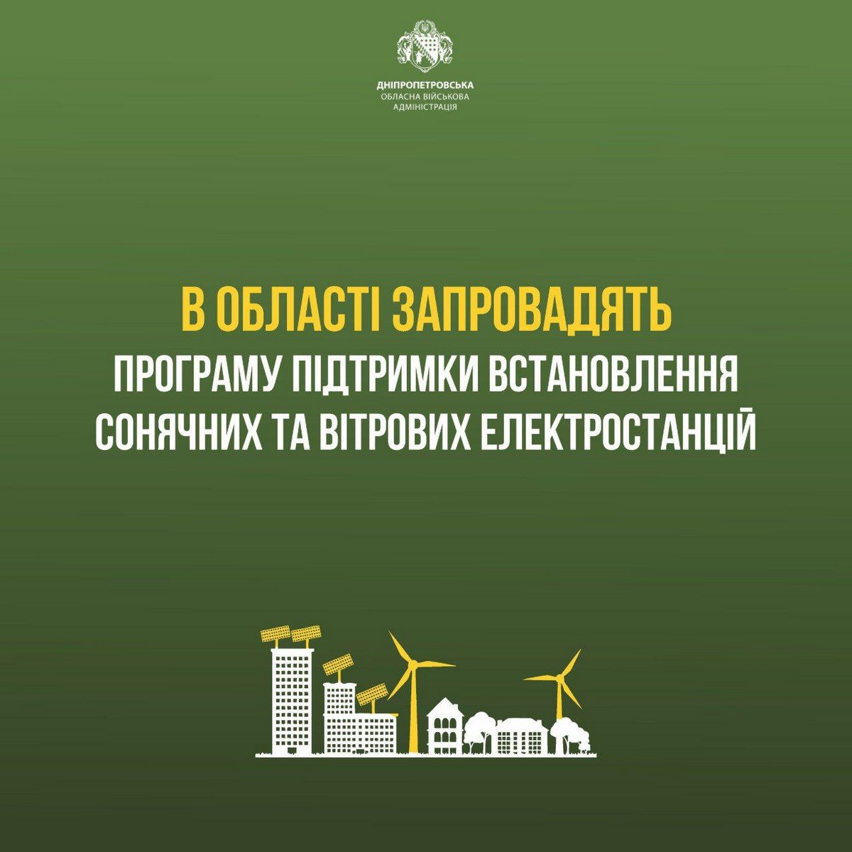 На Дніпропетровщині запровадять програму підтримки встановлення сонячних електростанцій що відомо 2