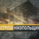 Окупанти вгатили по Нікополю та району вночі  25 січня  2