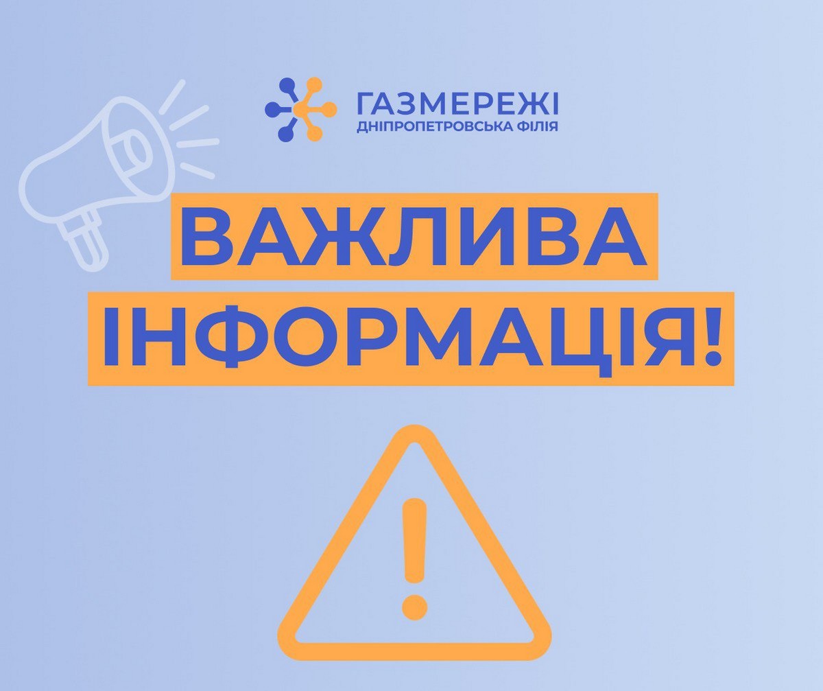 Чи зростуть тарифи на доставку газу для мешканців Дніпропетровщини – офіційна заява