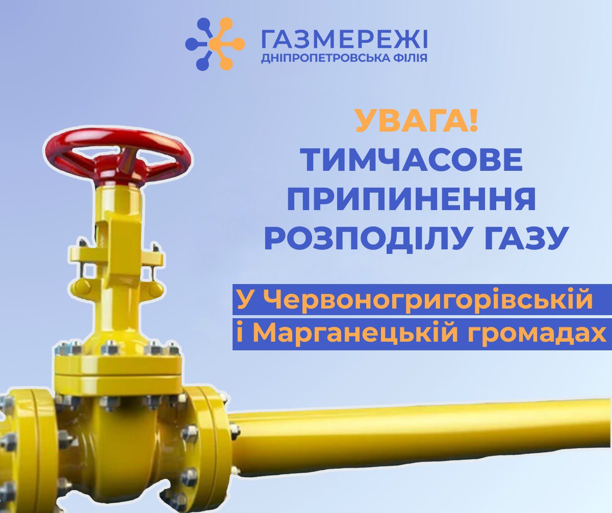 Аварія на газопроводі: на Нікопольщині близько 3500 споживачів без газу