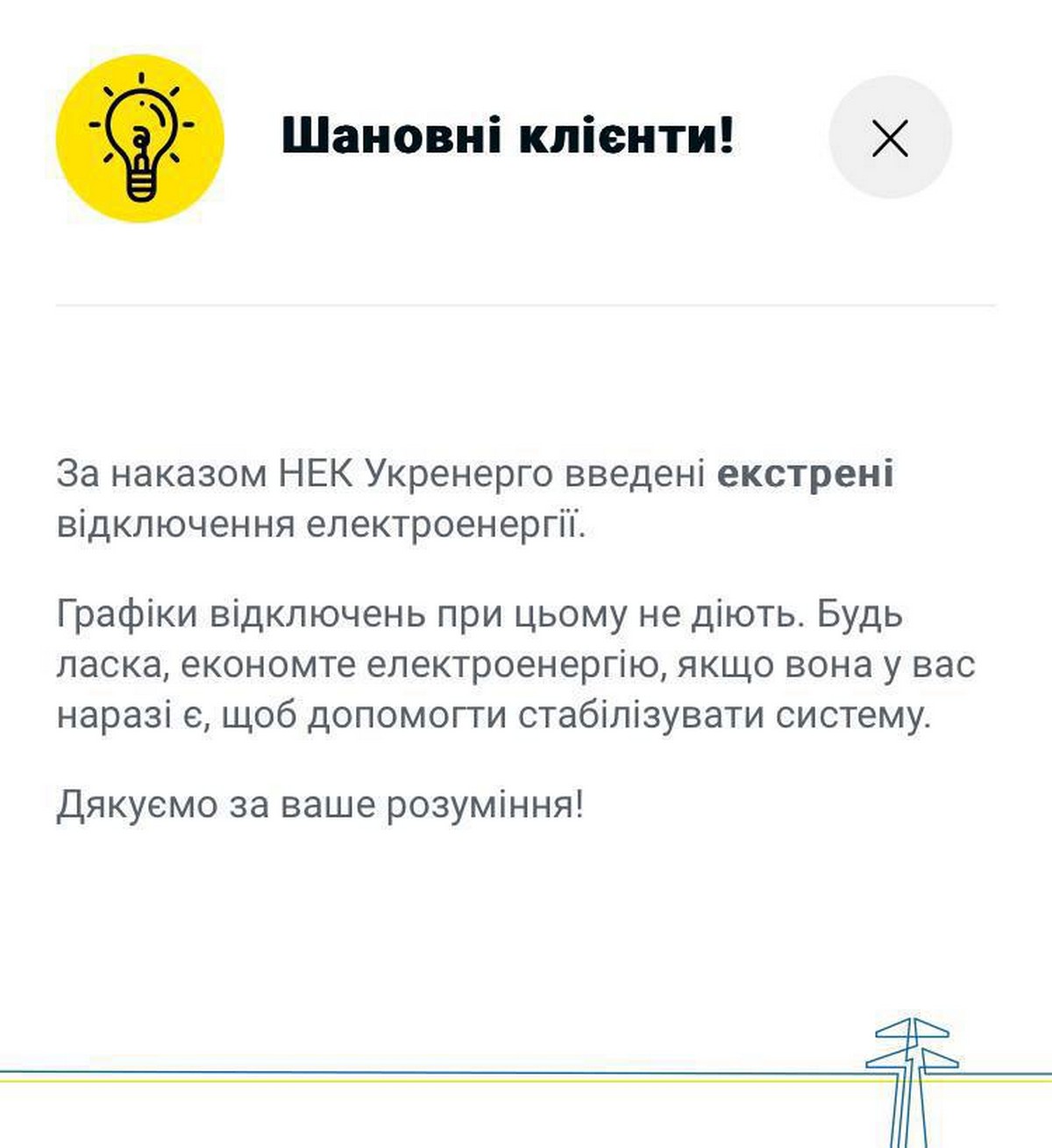 У Нікополі і районі запроваджено екстрені відключення світла 15 січня