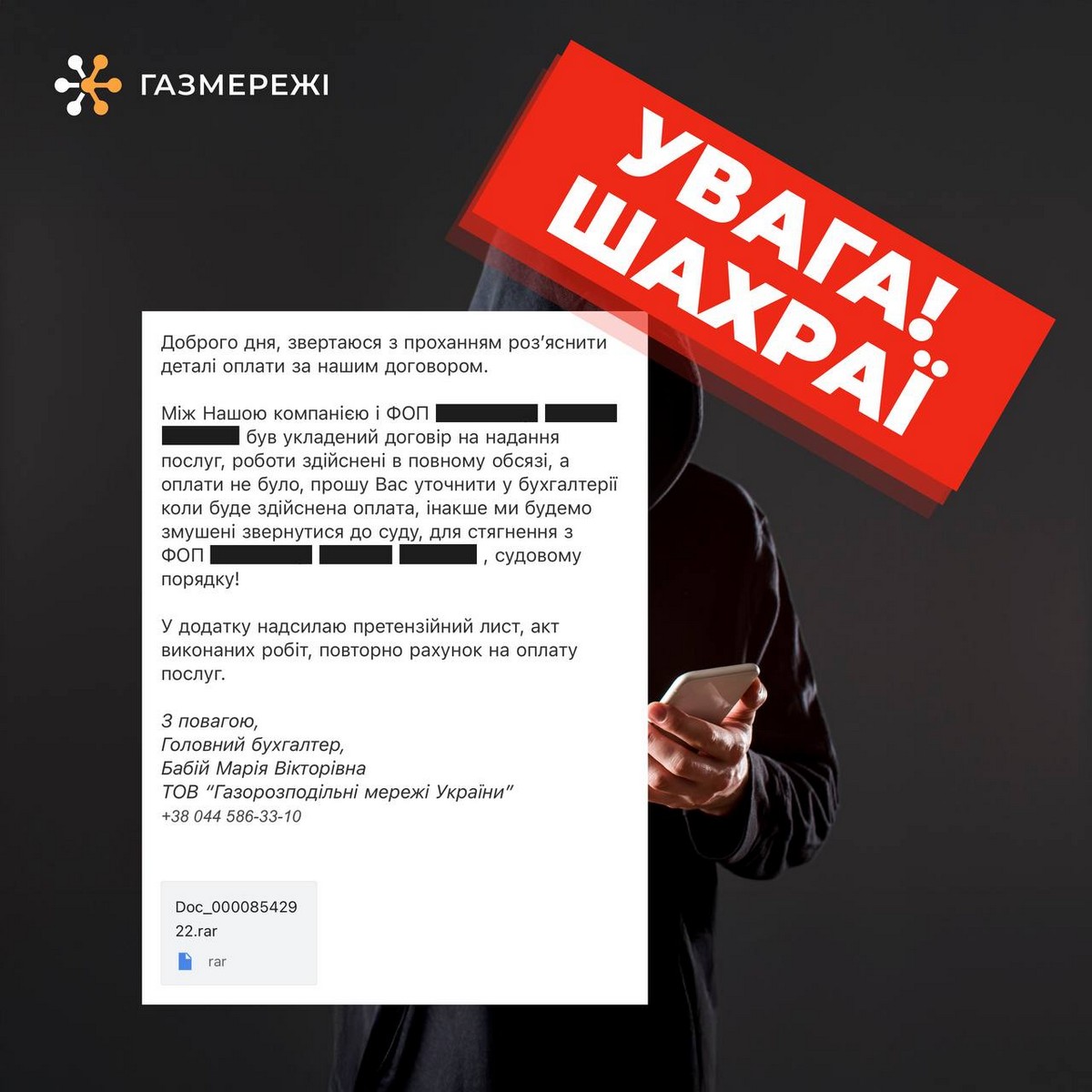 До уваги мешканців Нікопольщини! Шахраї від імені «Газмережі»