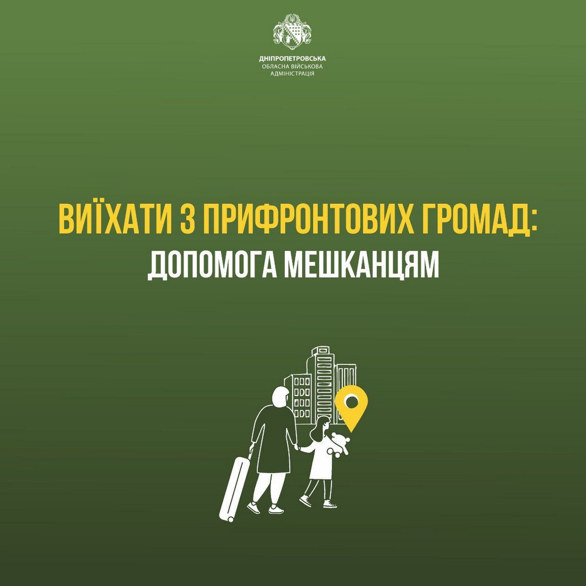 «Допомагаємо виїхати людям із прифронтових територій Дніпропетровщини»: Сергій Лисак