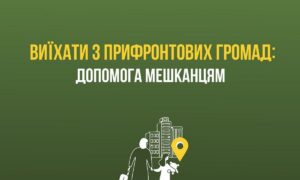 «Допомагаємо виїхати людям із прифронтових територій Дніпропетровщини»: Сергій Лисак