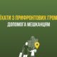 «Допомагаємо виїхати людям із прифронтових територій Дніпропетровщини»: Сергій Лисак 36 «Допомагаємо виїхати людям із прифронтових територій Дніпропетровщини»: Сергій Лисак