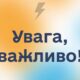 У Нікополі аварійні відключення світла 6 лютого ввечері