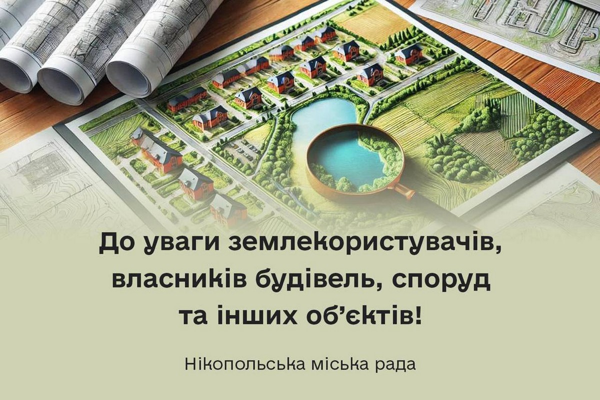 До уваги землекористувачів, власників будівель, споруд та інших об’єктів у Нікополі! 1 До уваги землекористувачів, власників будівель, споруд та інших об’єктів у Нікополі!