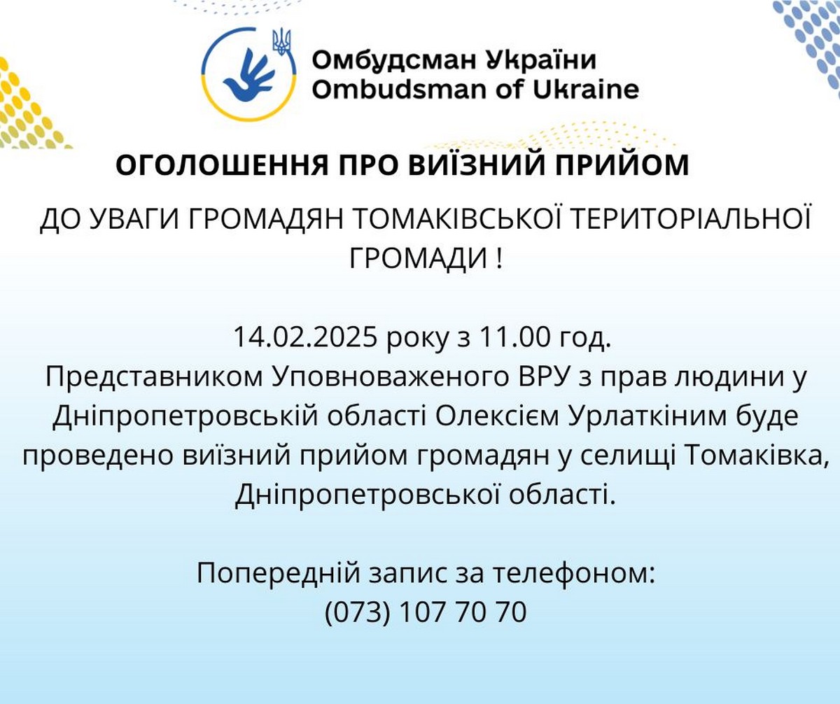 На Нікопольщині проведе виїзний прийом уповноважений з прав людини ВРУ у Дніпропетровській області