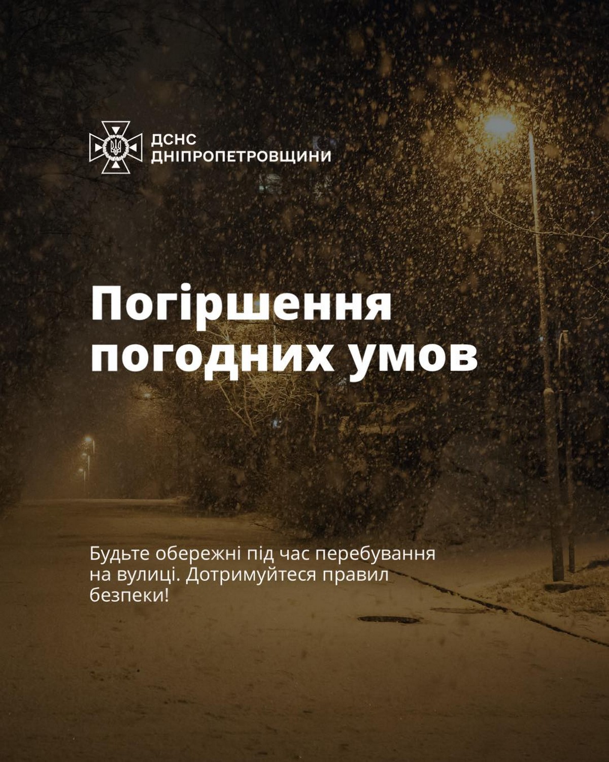 мешканців Дніпропетровщини попередили про складні погодні умови 15 лютого