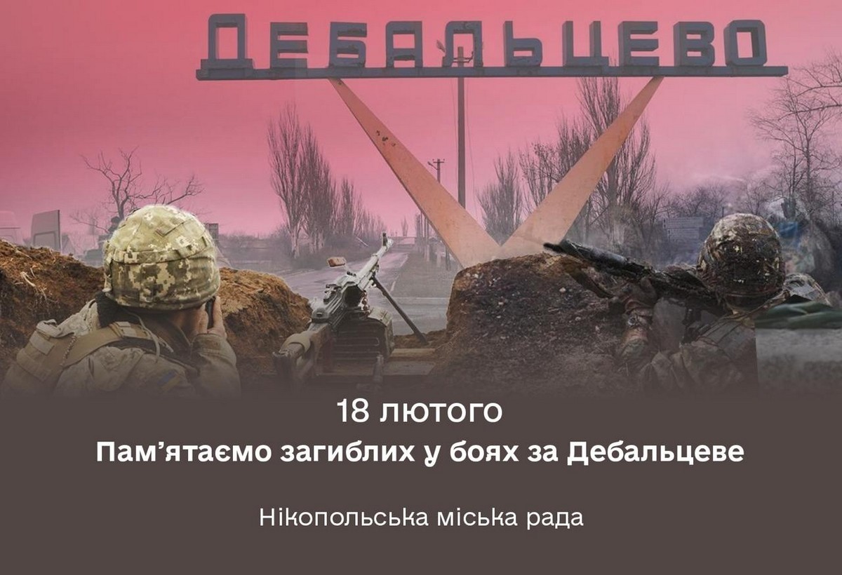 Серед них і четверо нікопольців: сьогодні згадують загиблих у боях за Дебальцеве