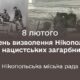8 лютого - День визволення Нікополя від нацистських загарбників: історична довідка 42 8 лютого День визволення Нікополя від нацистських загарбників