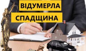 У Нікополі шукають спадкоємців відумерлої спадщини 2