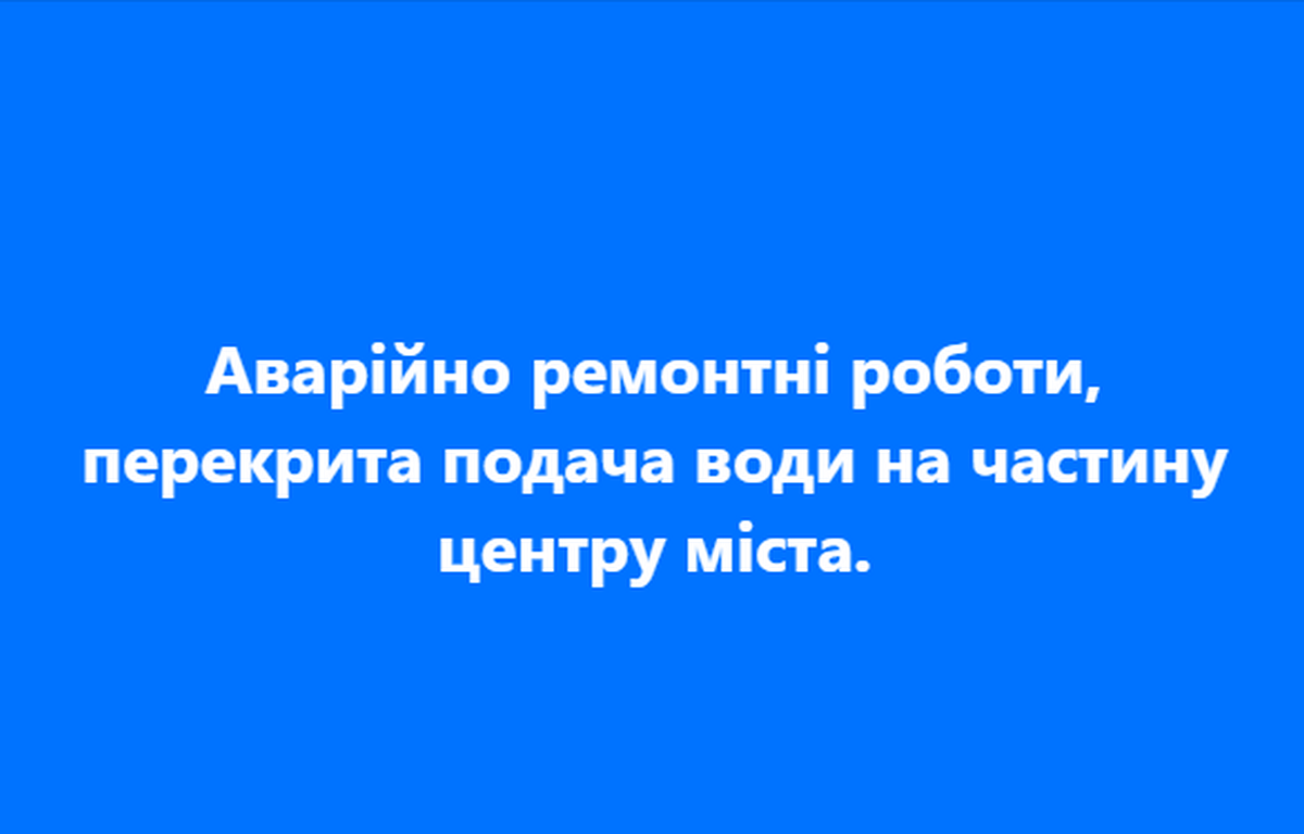 В одному з районів Нікополя немає води 8 лютого