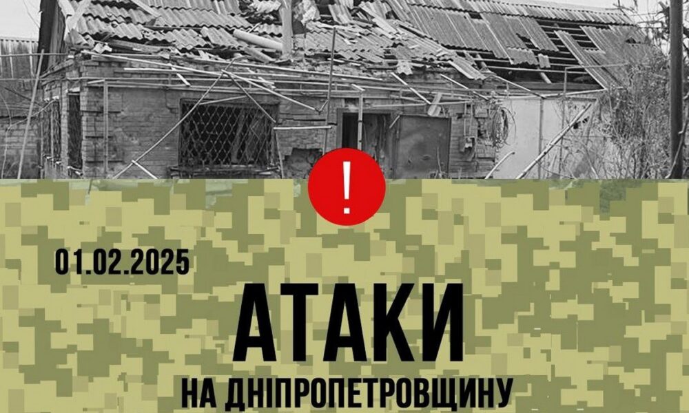  Ворожа атака по Нікополю  1 лютого і наслідки атак по Синельнмківщині