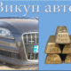 Vykup avto Kamenskoe 1536x1024