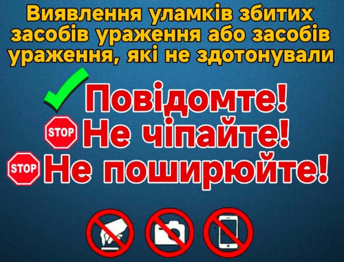 Жителям Нікополя нагадали про заборону вилучення ворожих уламків