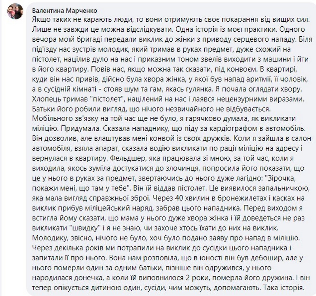 Лікарка з Нікополя розповіла, як доля покарала чоловіка, що напав на медиків з пістолетом-запальничкою