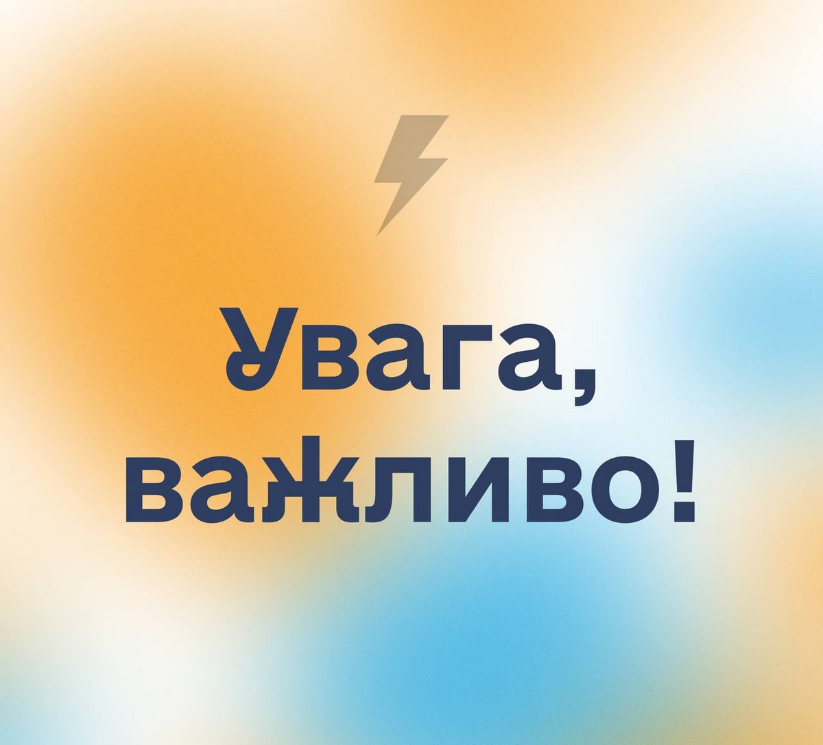 У Нікополі аварійні відключення 