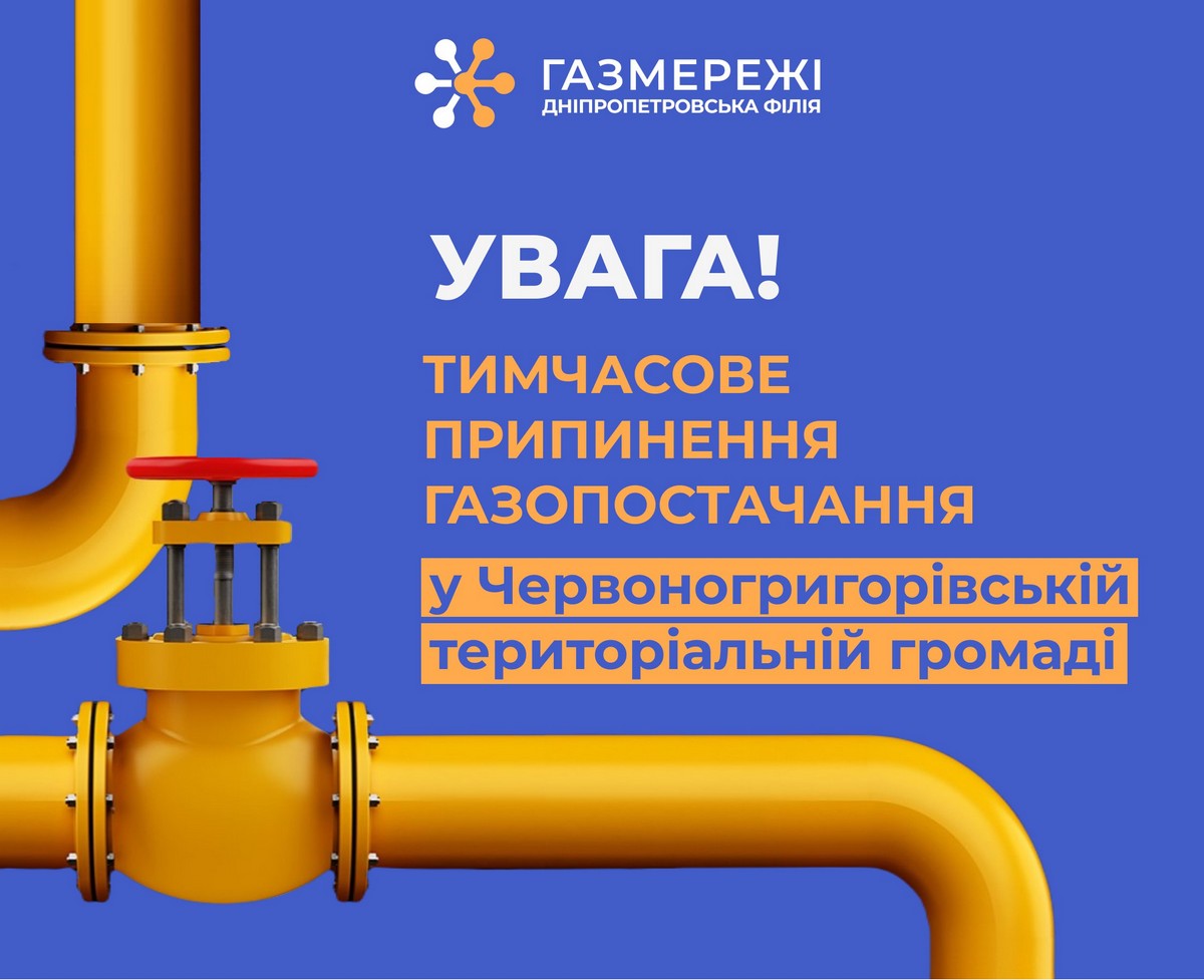 На Нікопольщині 1 866 споживачів без газу 10 лютого через ворожі обстріли