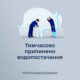У Нікополі тимчасово припинено водопостачання 25 лютого 22 У Нікополі тимчасово припинено водопостачання 25 лютого