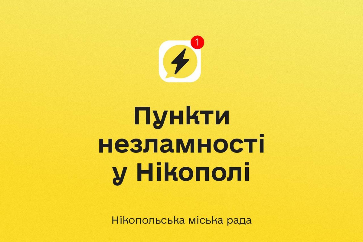 У Нікополі 25 лютого проблеми з водою і світлом: мешканцям нагадали про 15 пунктів незламності - перелік