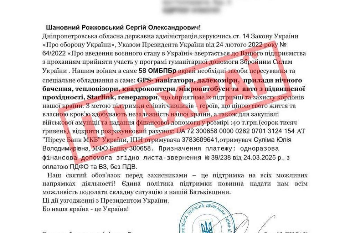 Обережно! Шахраї розсилають листи від імені начальника ДніпроОВА