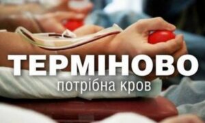 Терміново потрібна кров у Нікополі! Донорам обіцяють продуктовий набір, у Покрові організують транспорт для доставки бажаючих