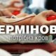 Терміново потрібна кров у Нікополі! Донорам обіцяють продуктовий набір, у Покрові організують транспорт для доставки бажаючих