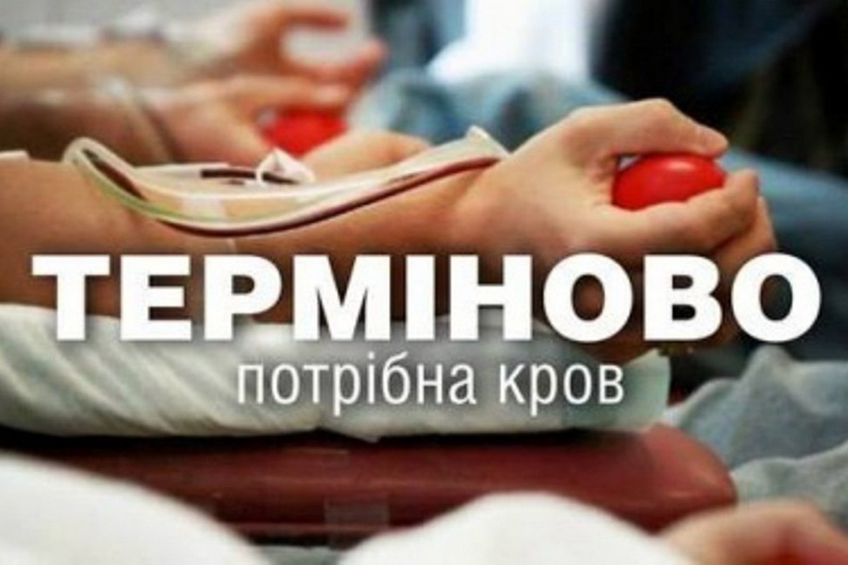 Терміново потрібна кров у Нікополі! Донорам обіцяють продуктовий набір, у Покрові організують транспорт для доставки бажаючих 1 Терміново потрібна кров у Нікополі! Донорам обіцяють продуктовий набір, у Покрові організують транспорт для доставки бажаючих