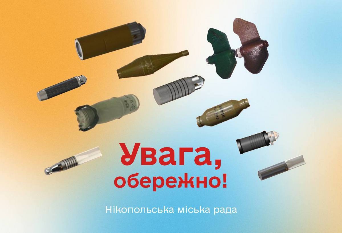 Мешканцям Нікополя нагадали алгоритм дій при виявленні вибухонебезпечних предметів