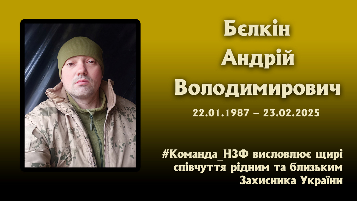 НЗФ повідомив про втрату ще одного Захисника