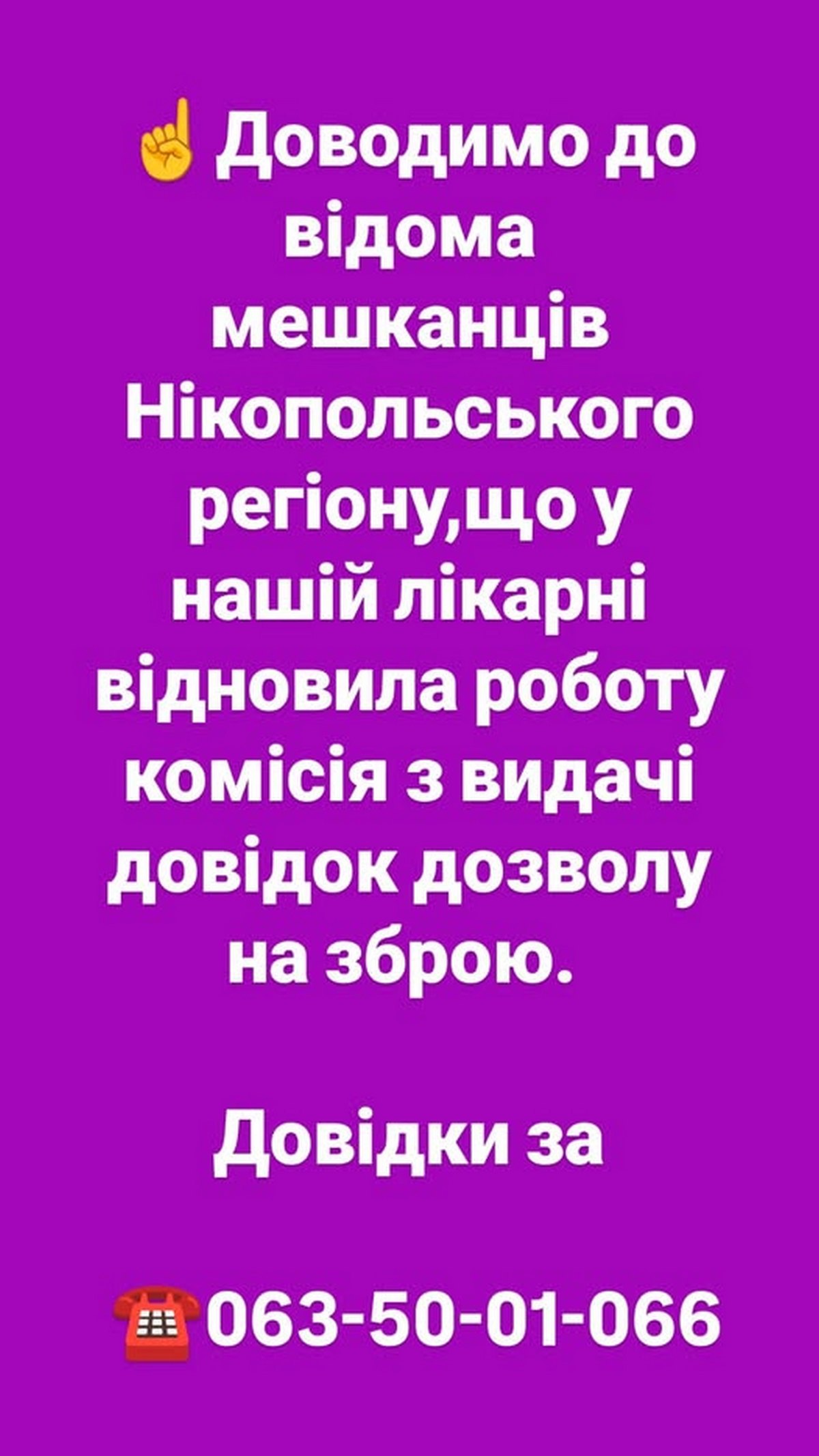 У Нікопольській районній лікарні працює комісія з видачі довідок дозволу на зброю