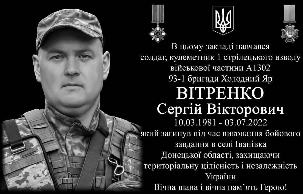 У Покрові відкриють меморіальну дошку полеглому Захиснику Сергію Вітренку