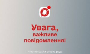 Увага!У Нікополі ідірвуть боєприпас 20 березня
