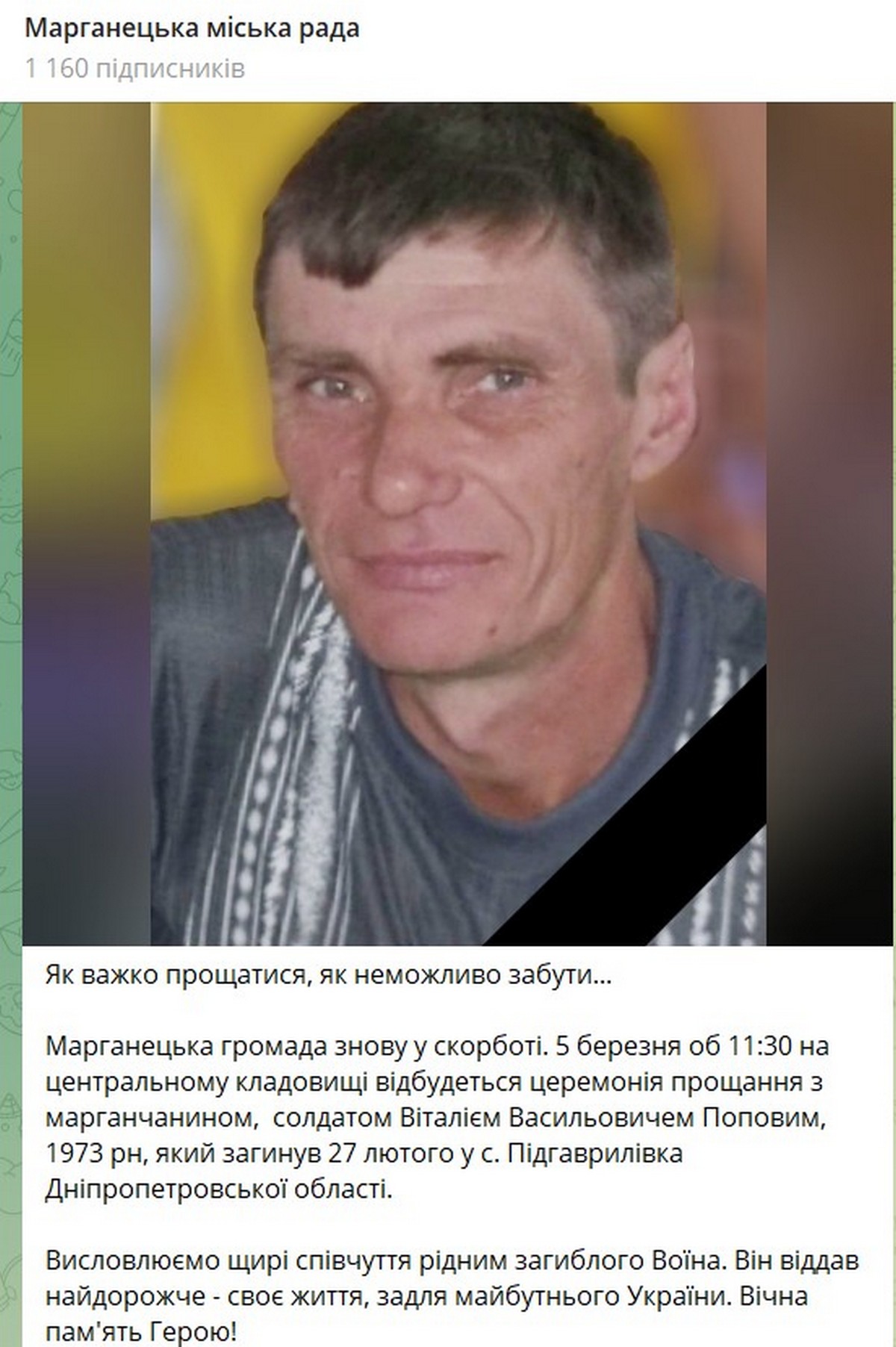 Загинув на Дніпропетровщині: Нікопольщина втратила ще одного Захисника