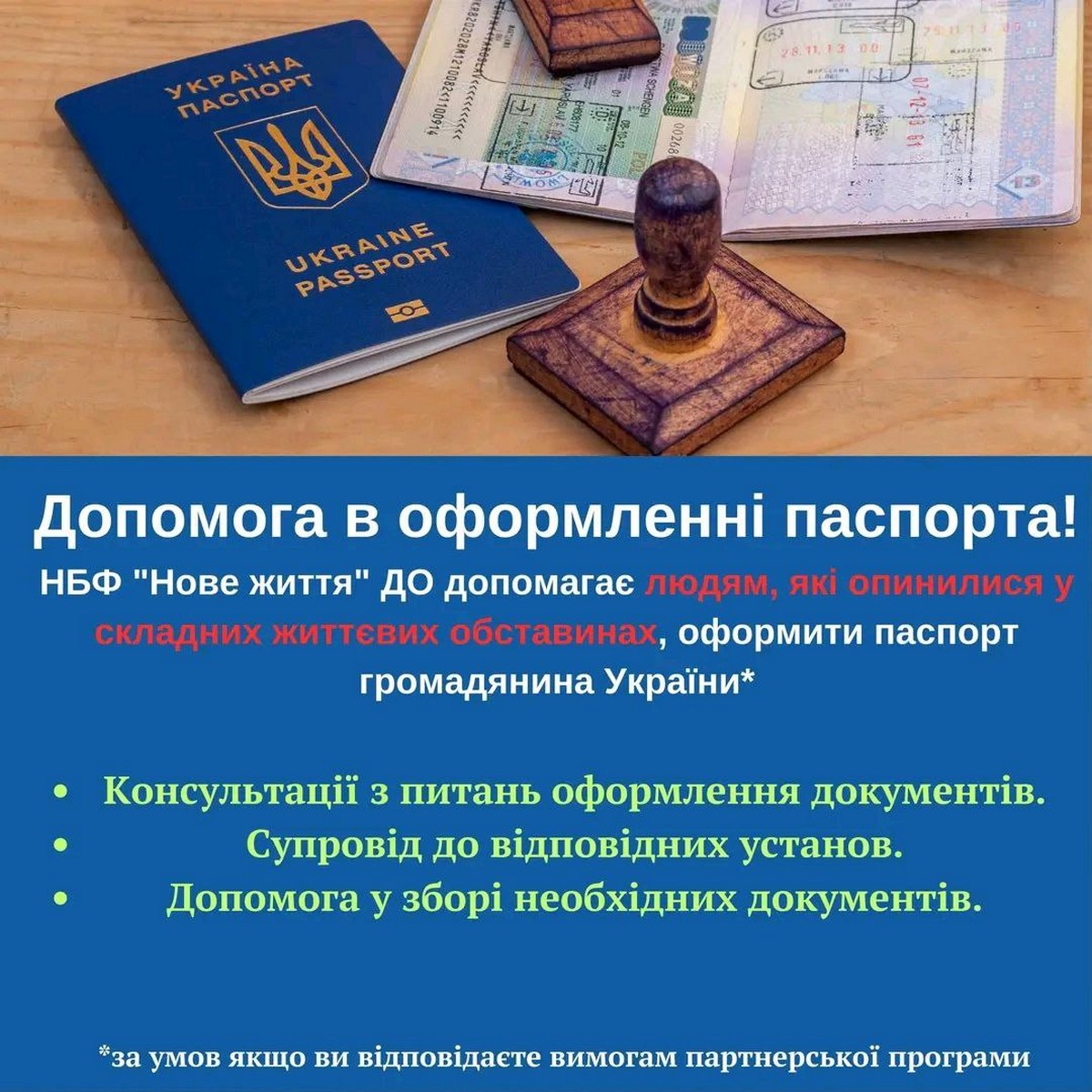 У Нікополі благодійний фонд надає допомогу в оформленні паспортів. Скористатися пропозицією можуть певні категорії громадян.